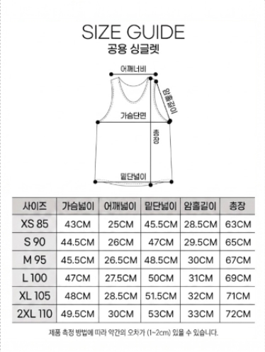 싱글렛 사이즈표