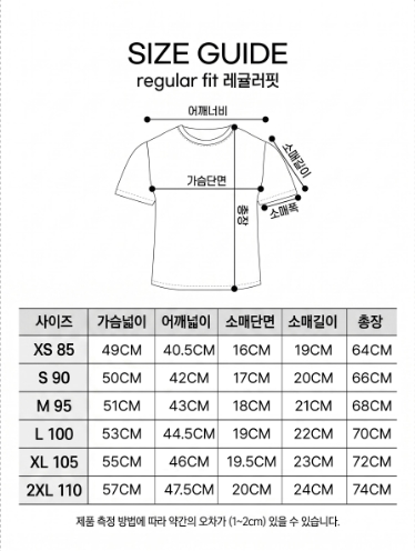 티셔츠 사이즈표